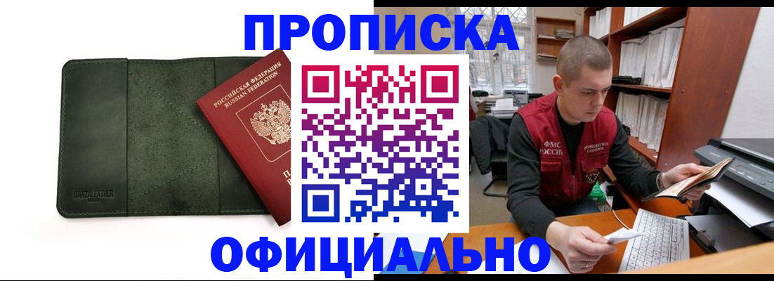 прописка для военкомата в Лесном