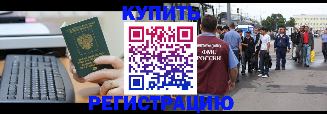 прописка для работы в Лесном