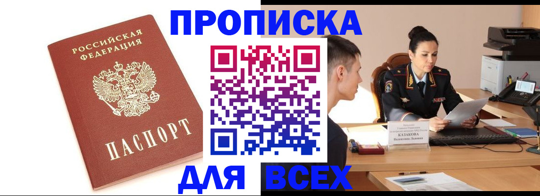 прописка гарантия в Лесном