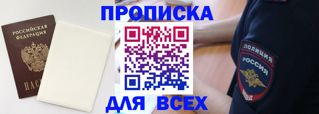 прописка штамп в Лесном
