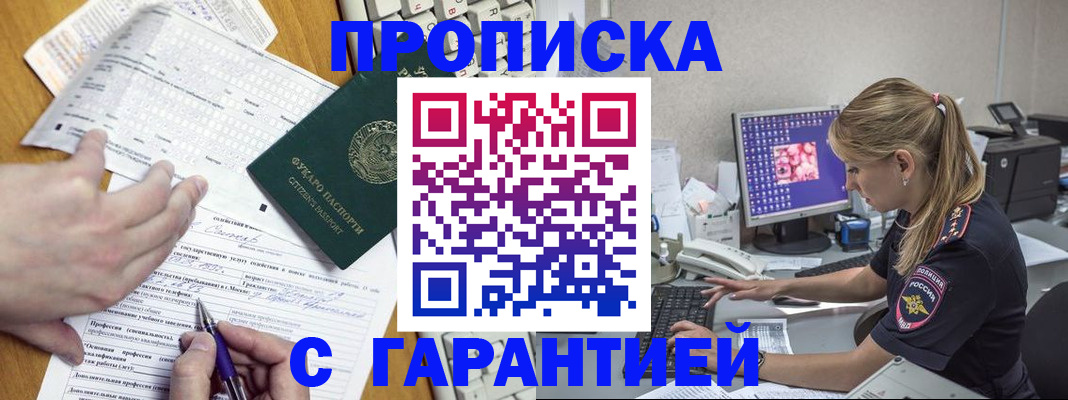 прописка для работы в Лесном